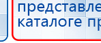 Аппарат магнитотерапии АМТ «Вега Плюс» купить в Волгограде, Аппараты Меркурий купить в Волгограде, Скэнар официальный сайт - denasvertebra.ru
